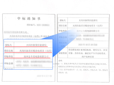 中標大同能源局工程
